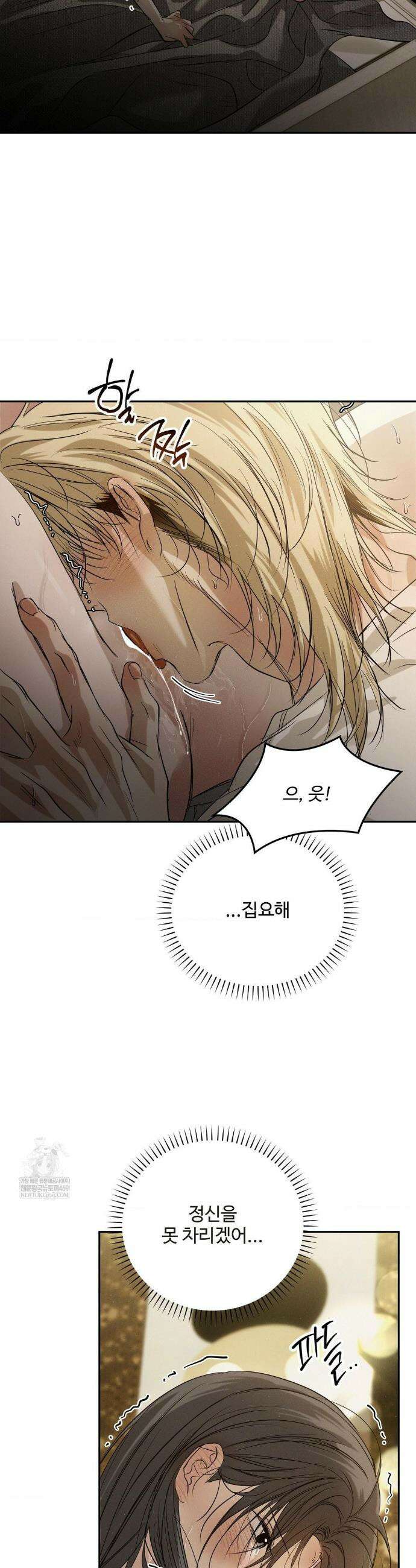 석 달 여름에 43화 3