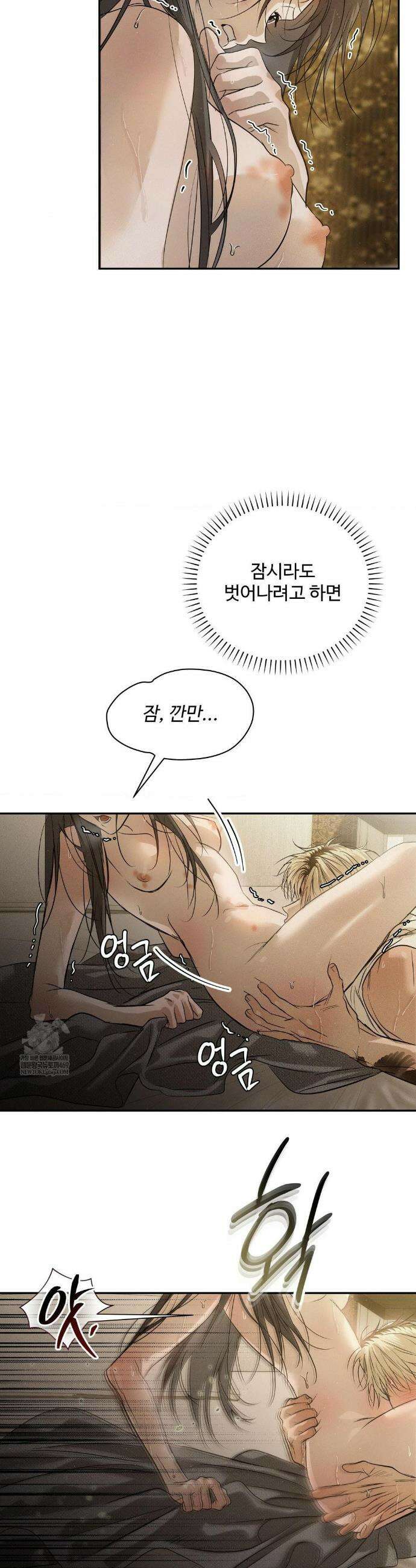 석 달 여름에 43화 4