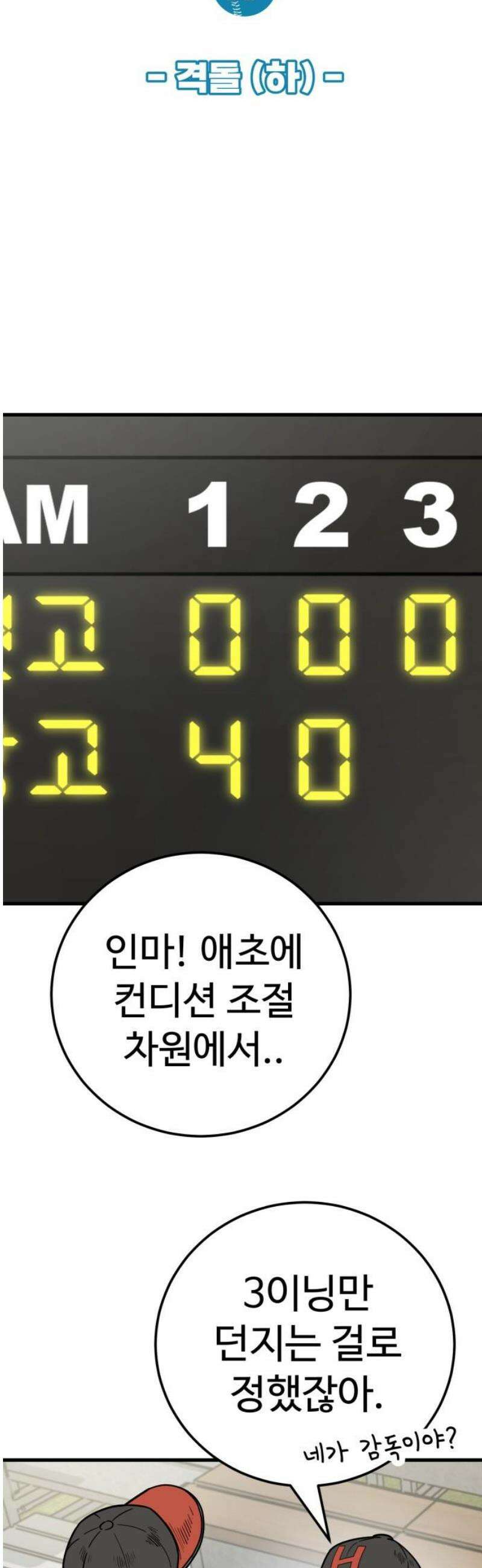 비기닝즈 15． 격돌 (하) 18