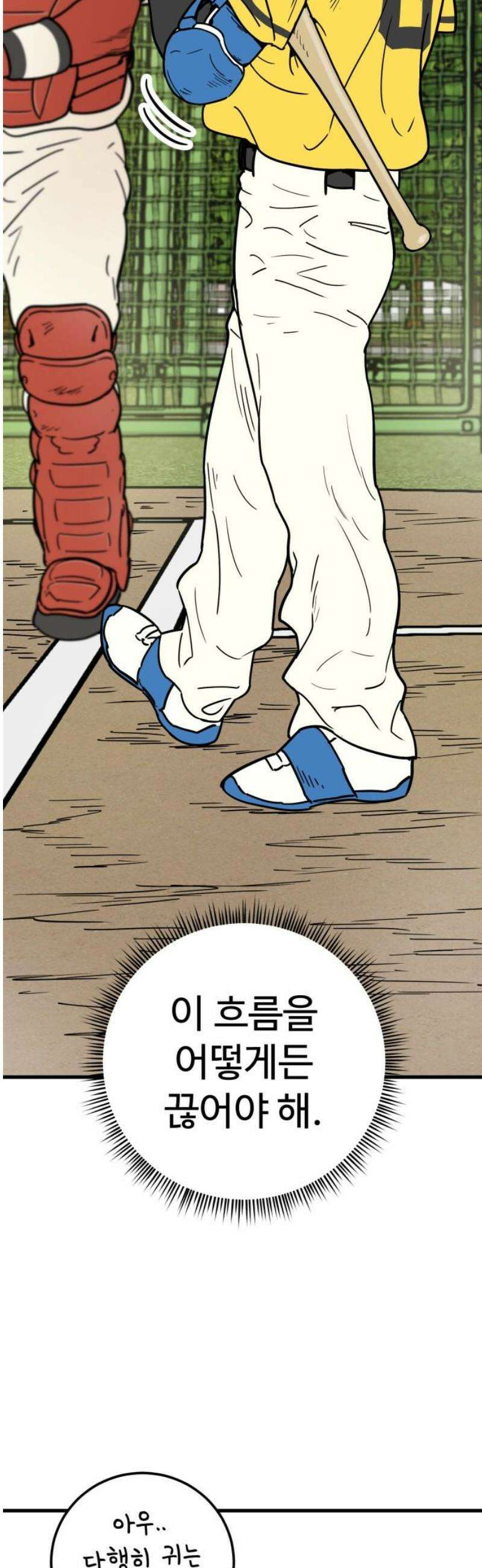 비기닝즈 15． 격돌 (하) 29