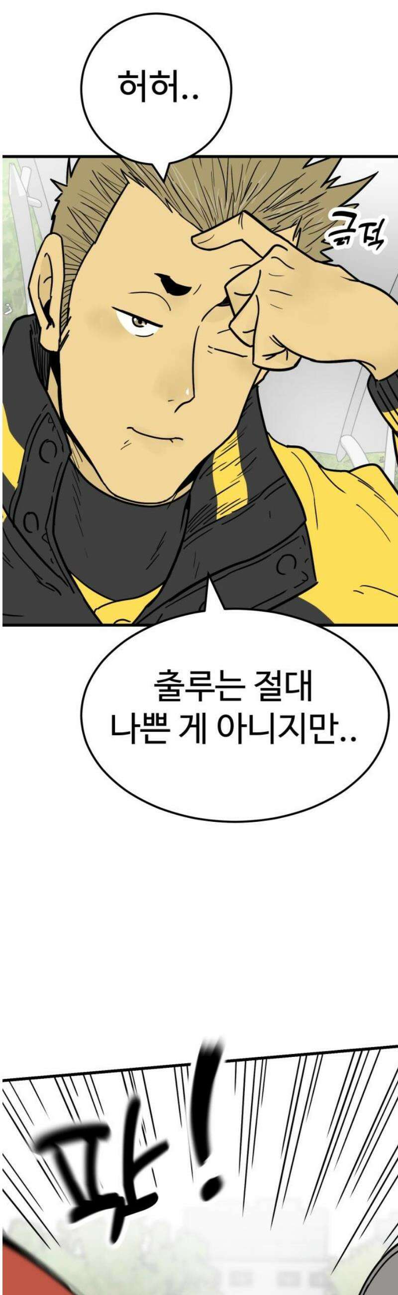비기닝즈 15． 격돌 (하) 46