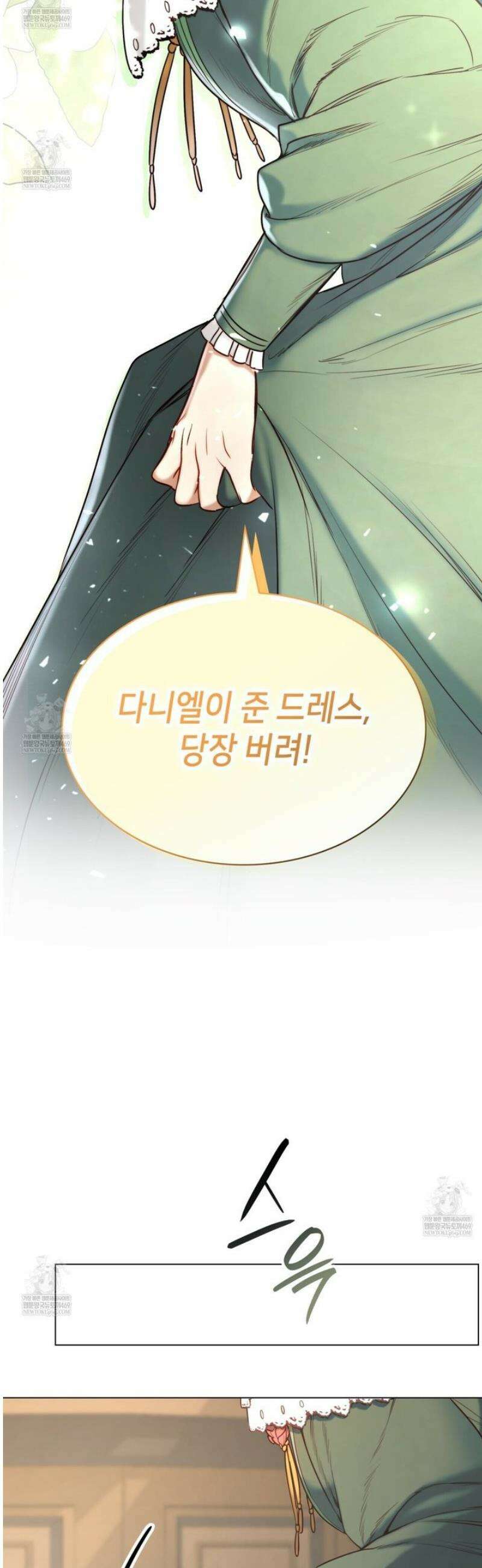 당신이 나를 가지려 하신다면 11화 3