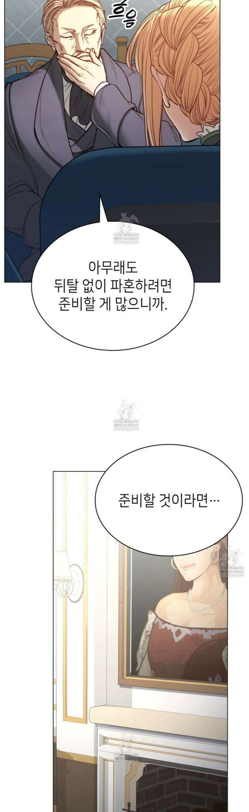 당신이 나를 가지려 하신다면 11화 6