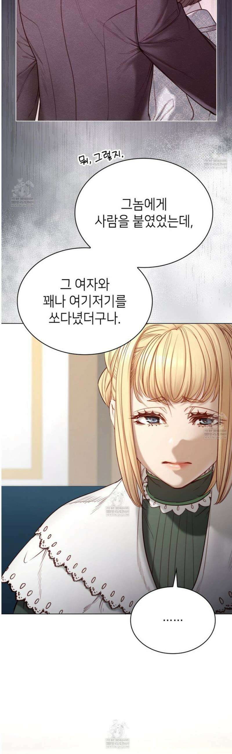 당신이 나를 가지려 하신다면 11화 9