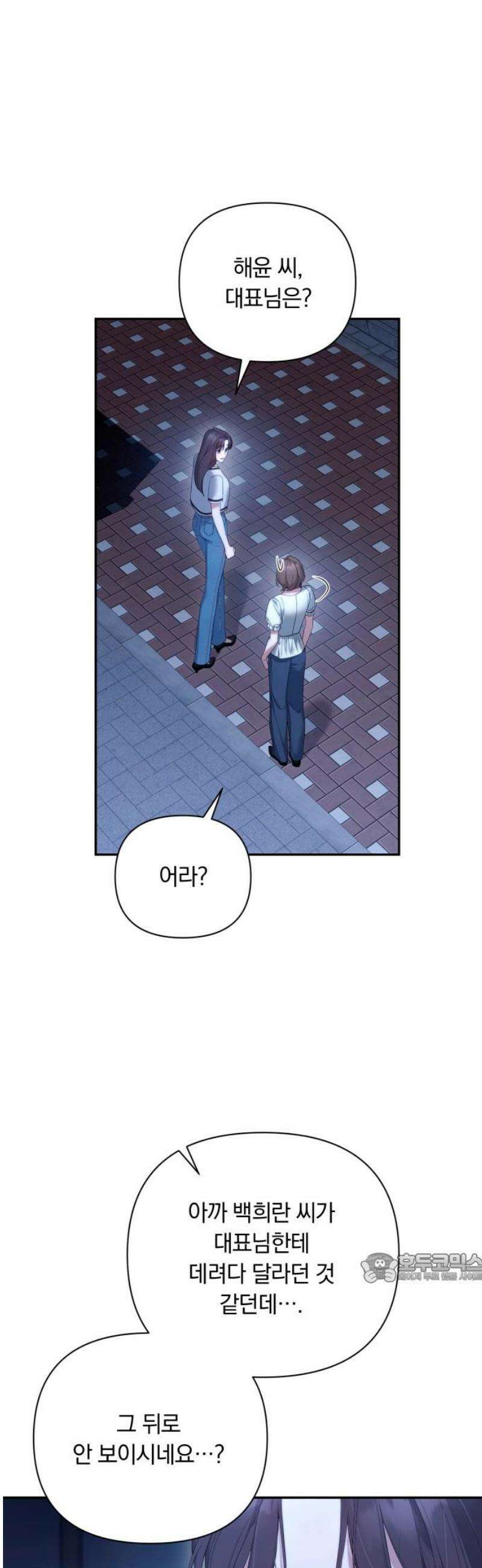 처음도 아닌데 33화 2