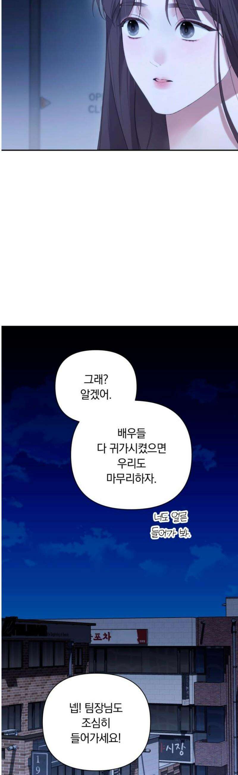 처음도 아닌데 33화 3