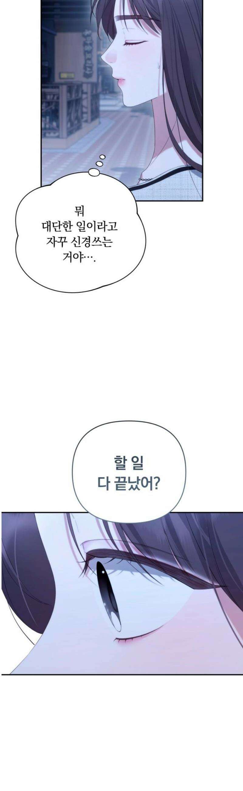 처음도 아닌데 33화 5