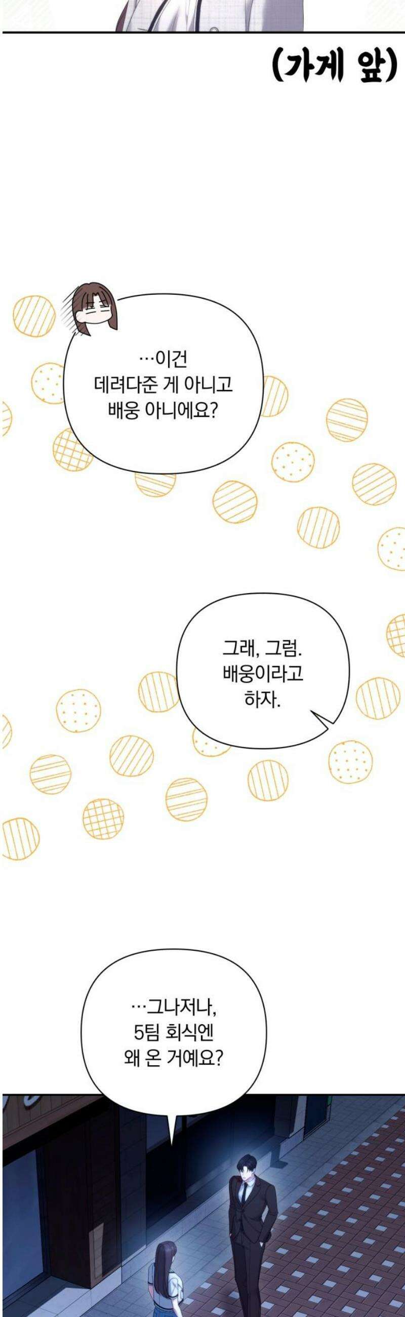 처음도 아닌데 33화 8