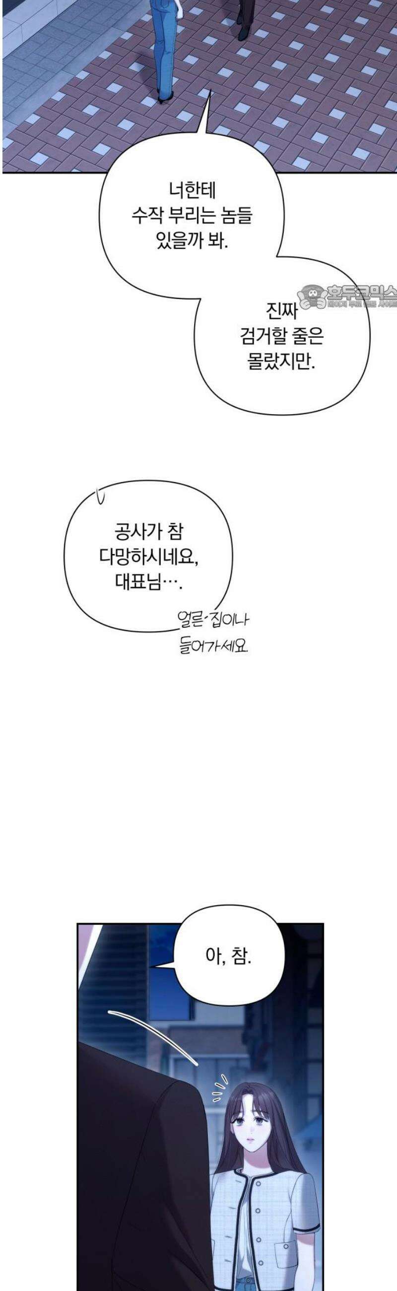 처음도 아닌데 33화 9