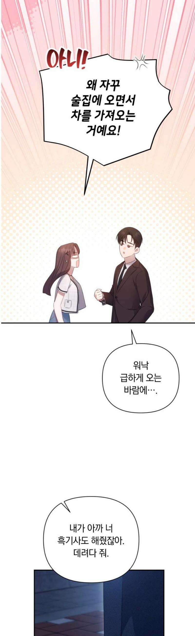 처음도 아닌데 33화 12