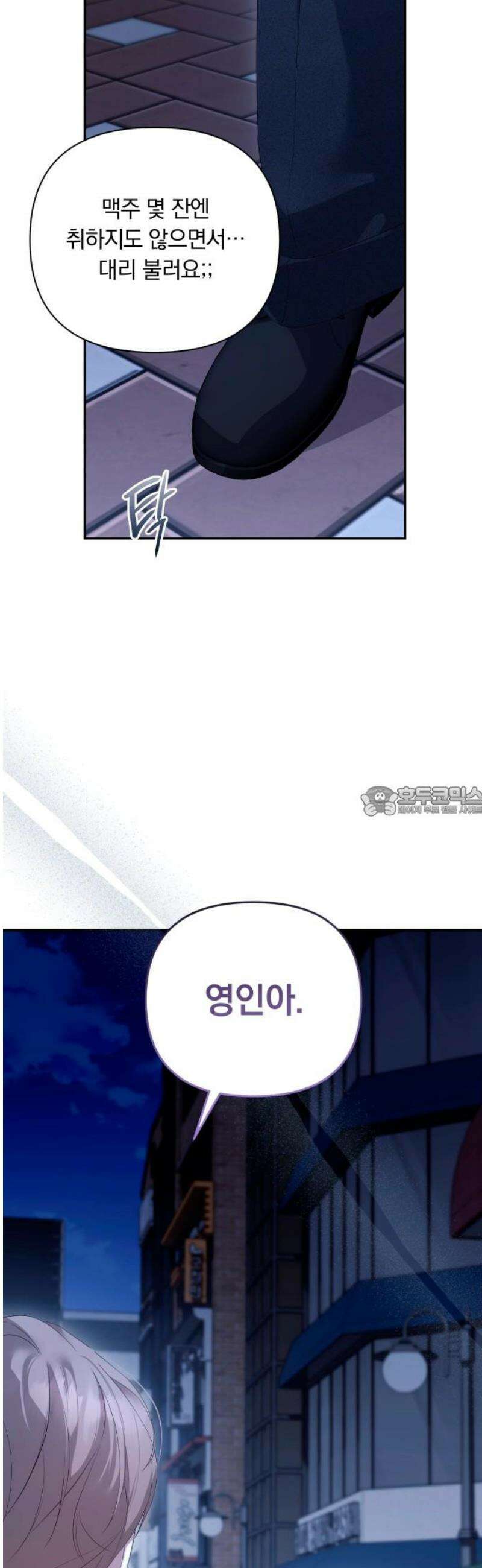 처음도 아닌데 33화 13