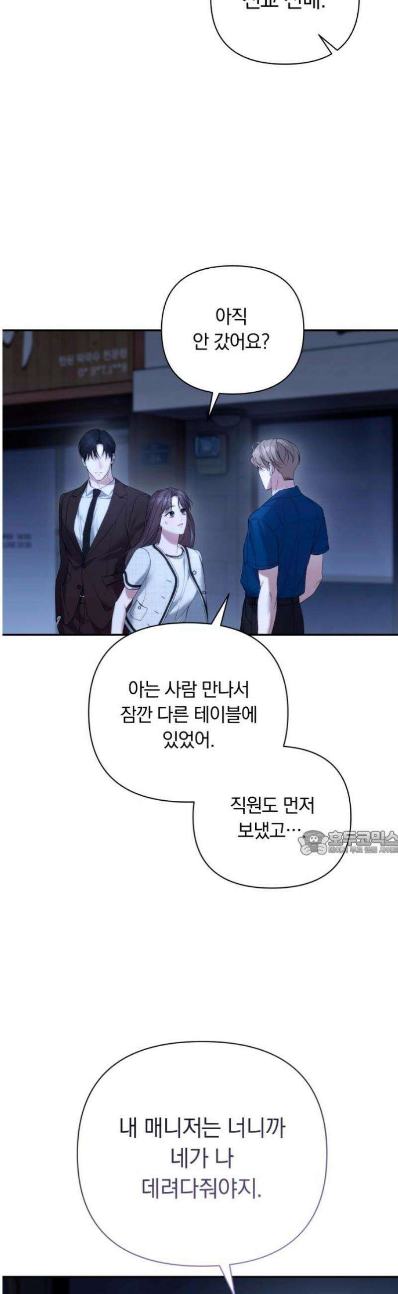 처음도 아닌데 33화 15