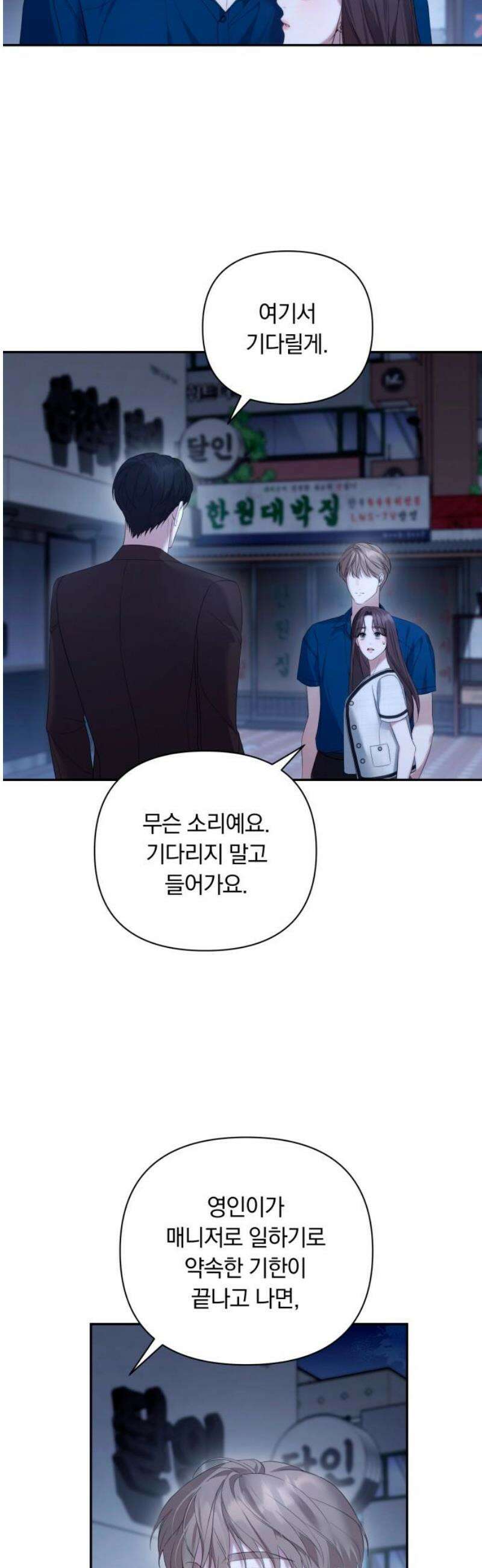 처음도 아닌데 33화 18