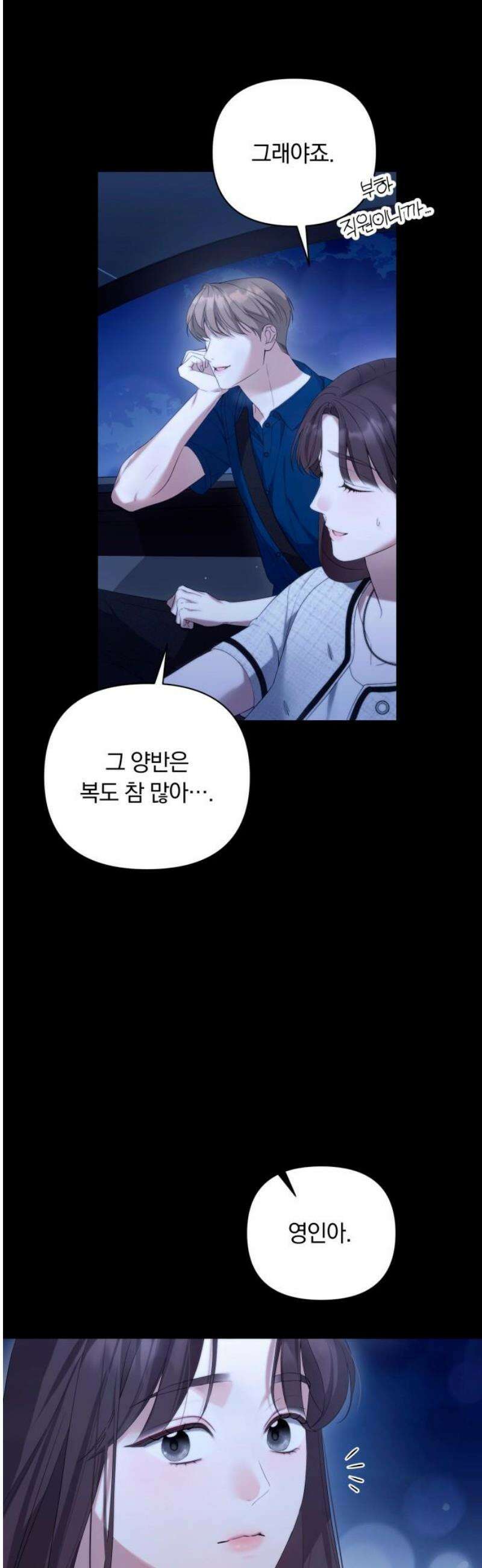 처음도 아닌데 33화 23