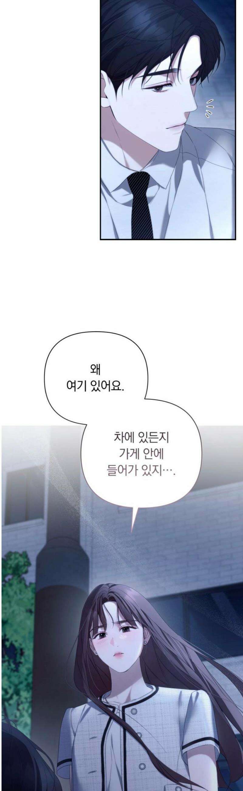 처음도 아닌데 33화 29