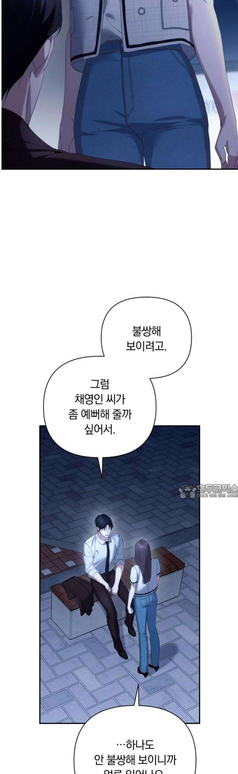 처음도 아닌데 33화 30
