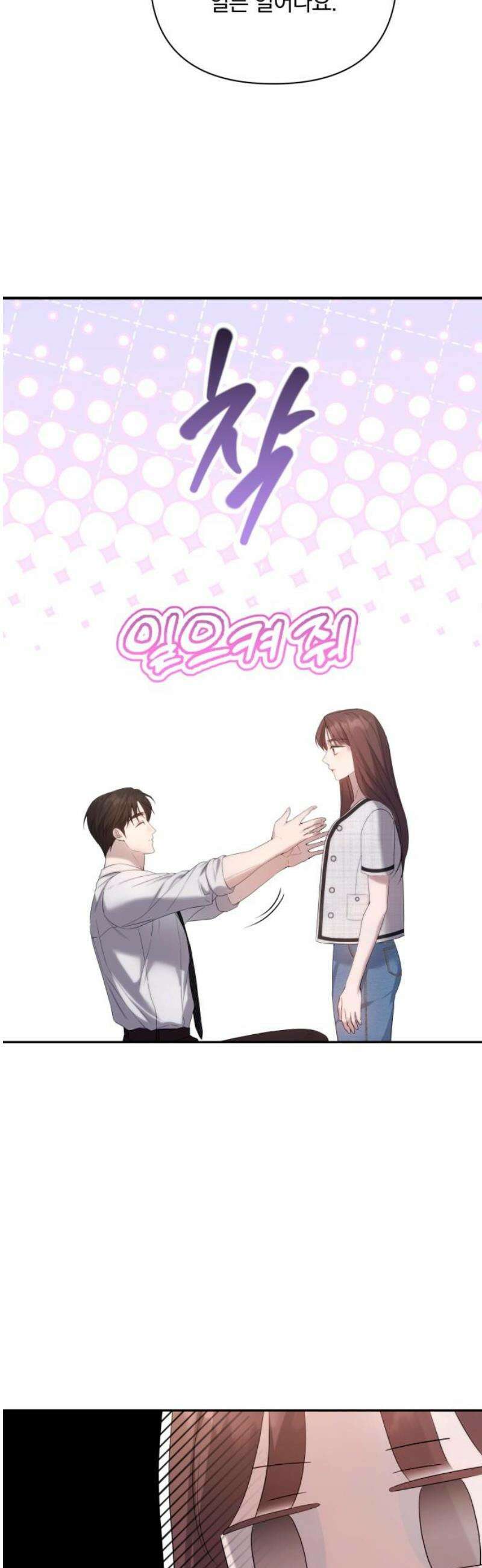 처음도 아닌데 33화 31