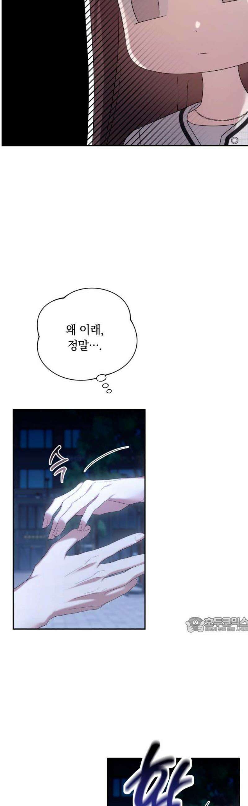처음도 아닌데 33화 32