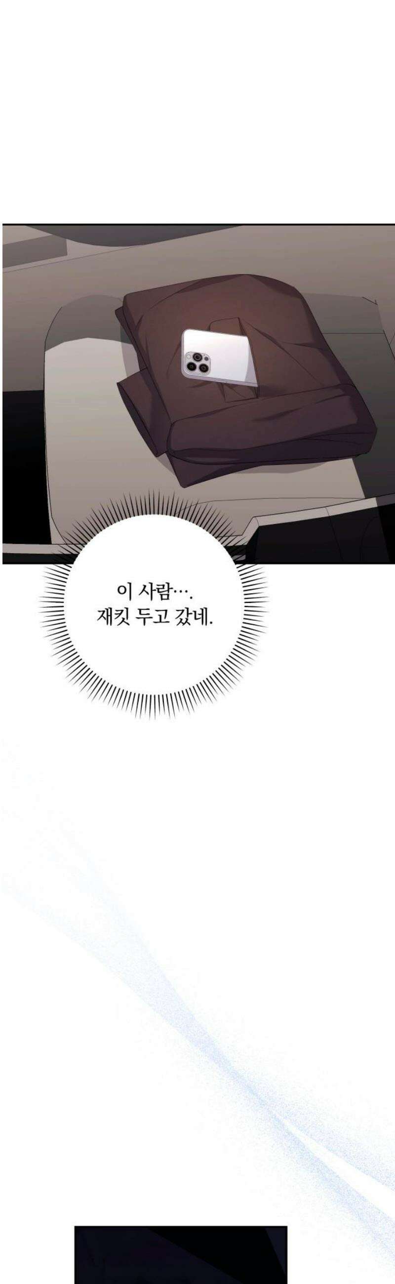 처음도 아닌데 33화 40