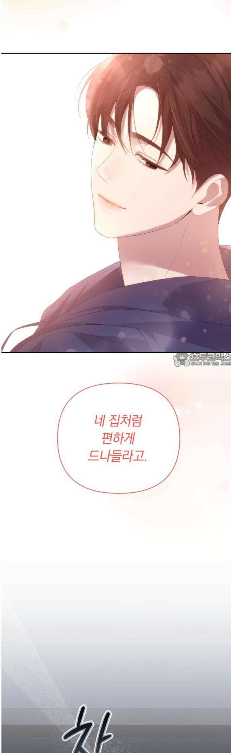 처음도 아닌데 33화 43