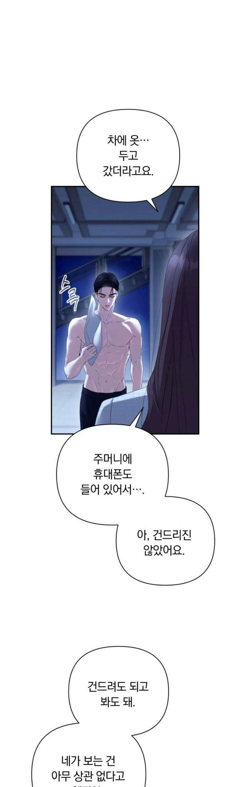 처음도 아닌데 33화 46