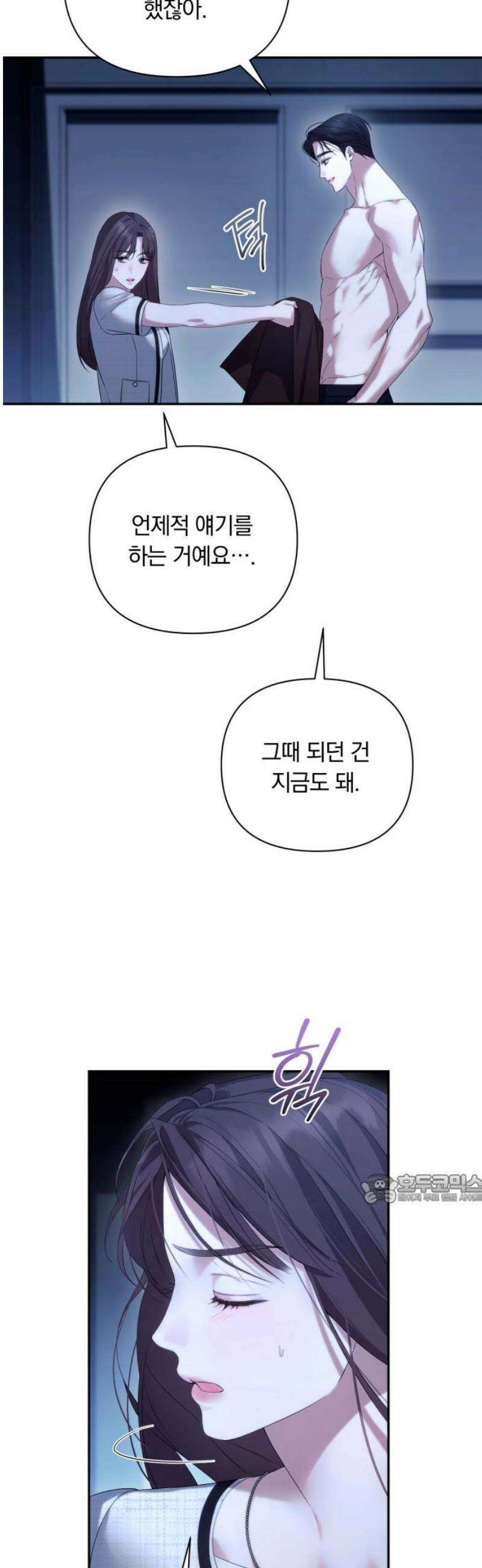 처음도 아닌데 33화 47