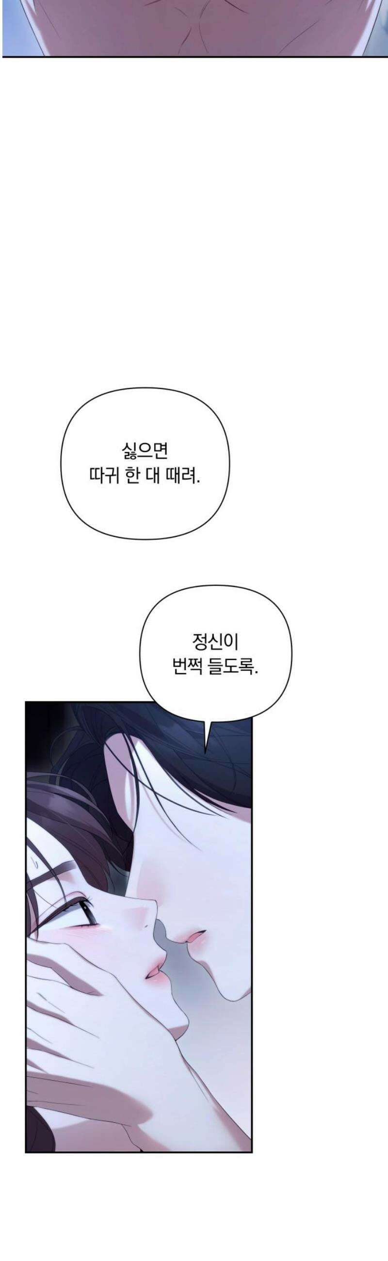 처음도 아닌데 33화 50