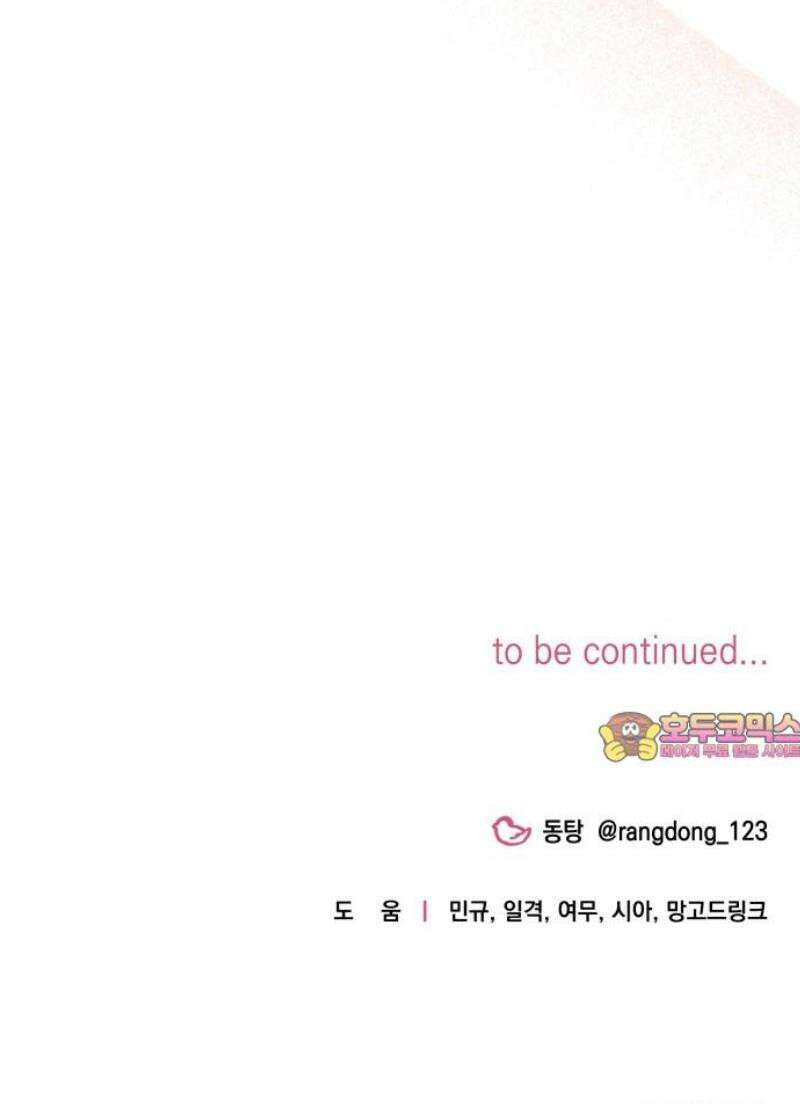 처음도 아닌데 33화 53