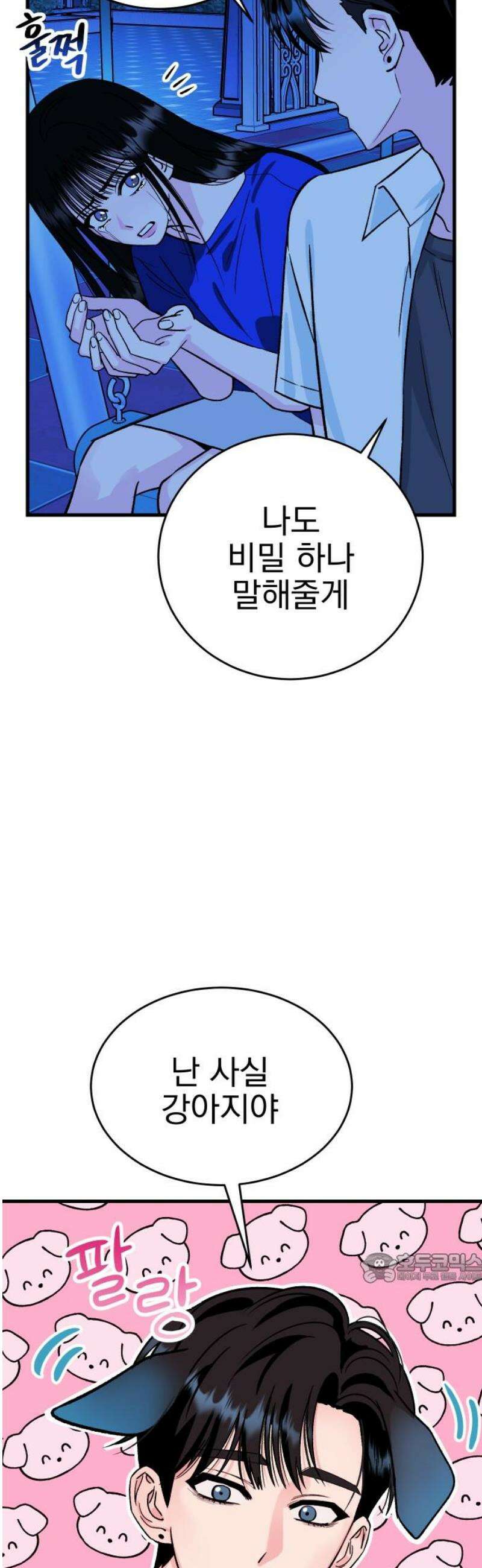 설레는 소리 7화 2