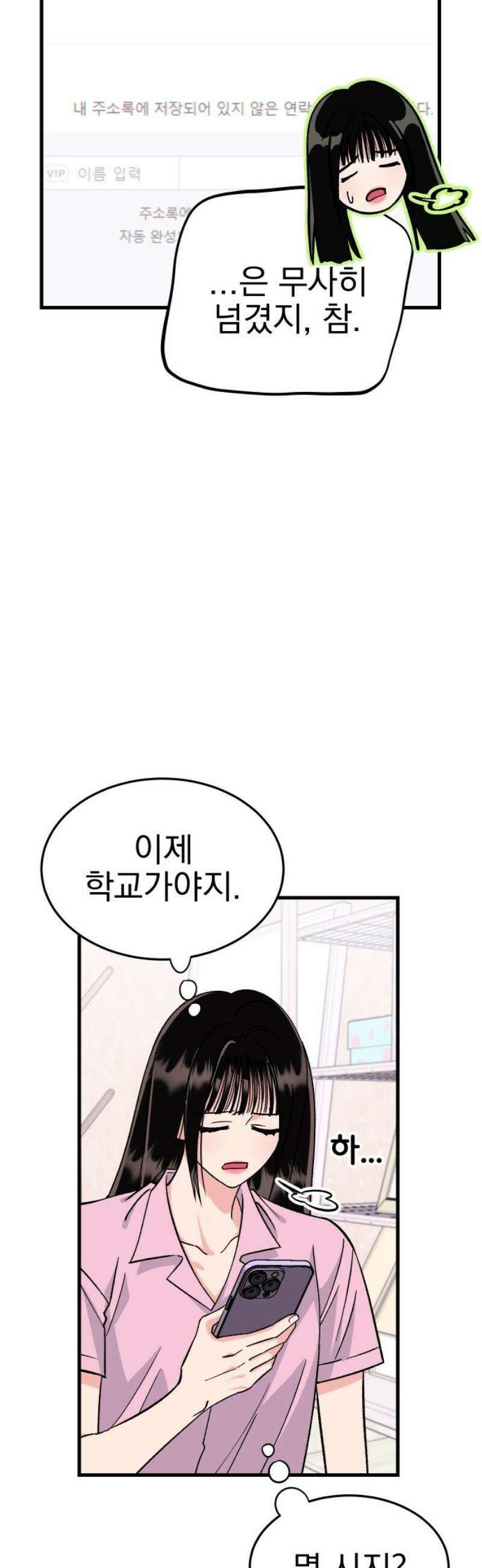 설레는 소리 7화 6