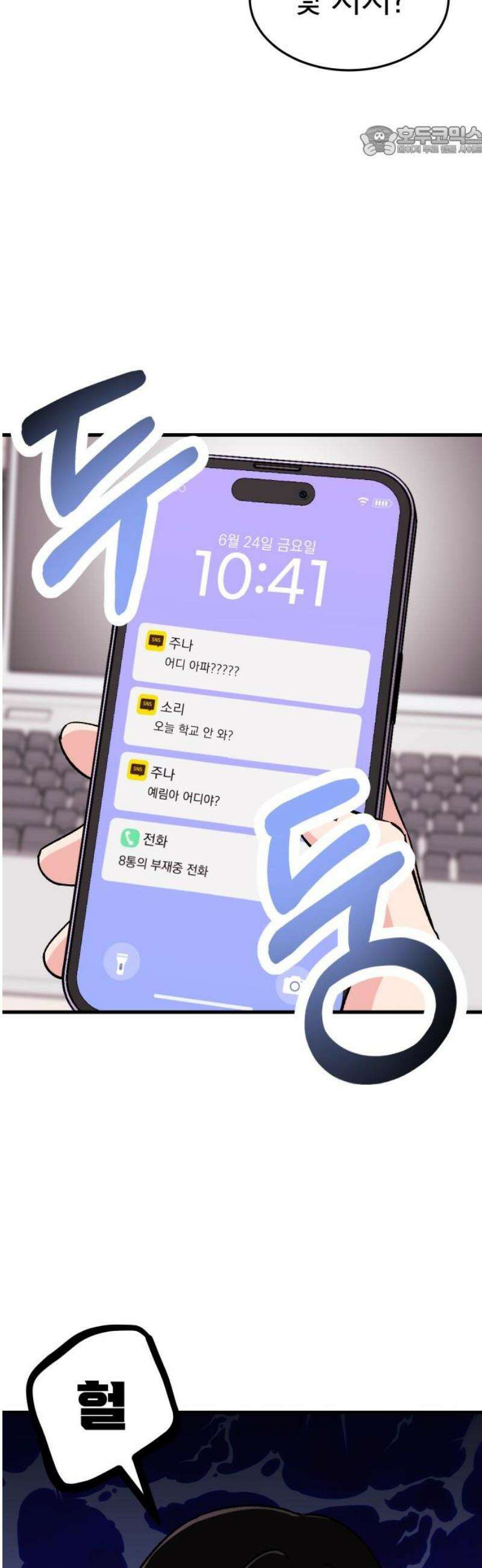 설레는 소리 7화 7