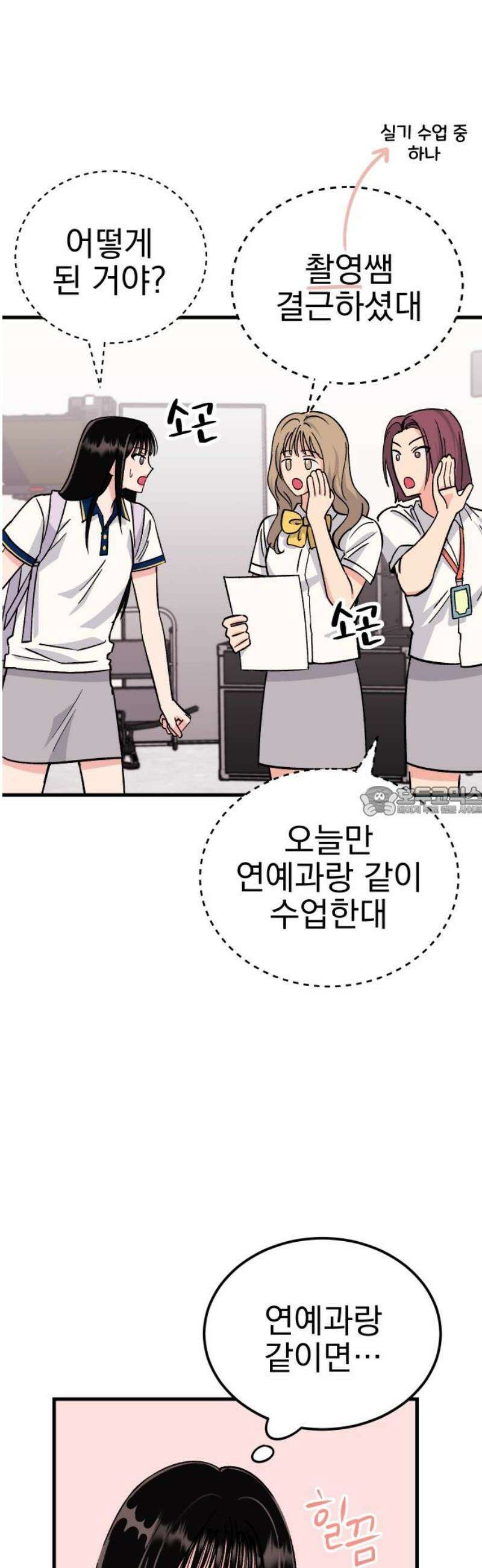 설레는 소리 7화 13