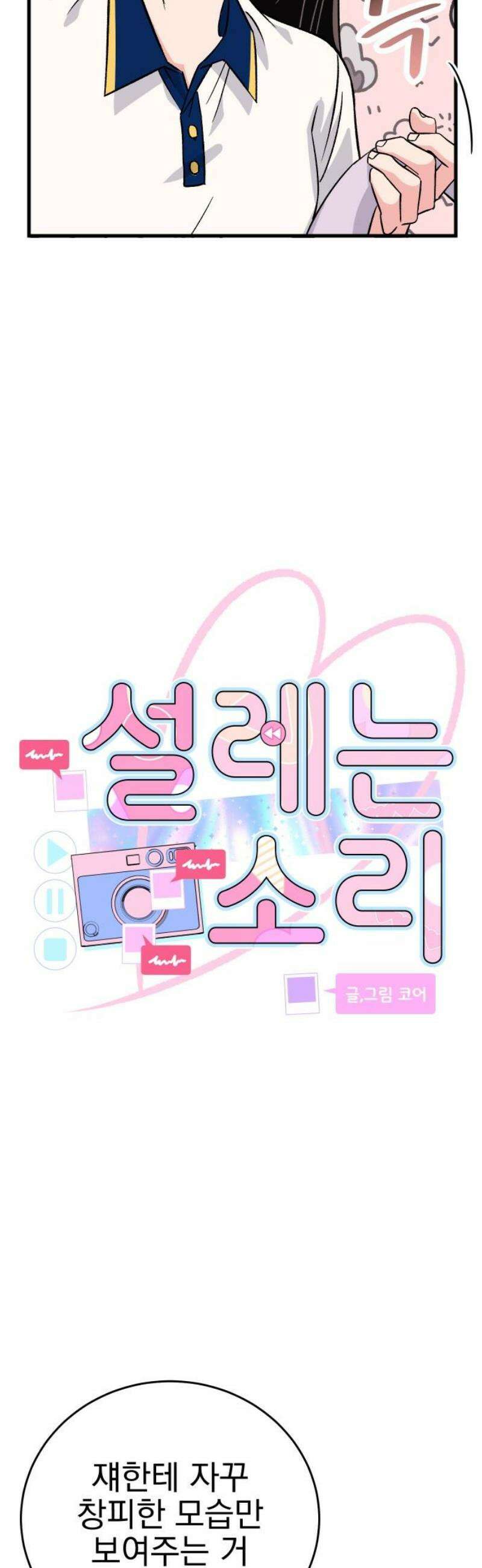 설레는 소리 7화 16