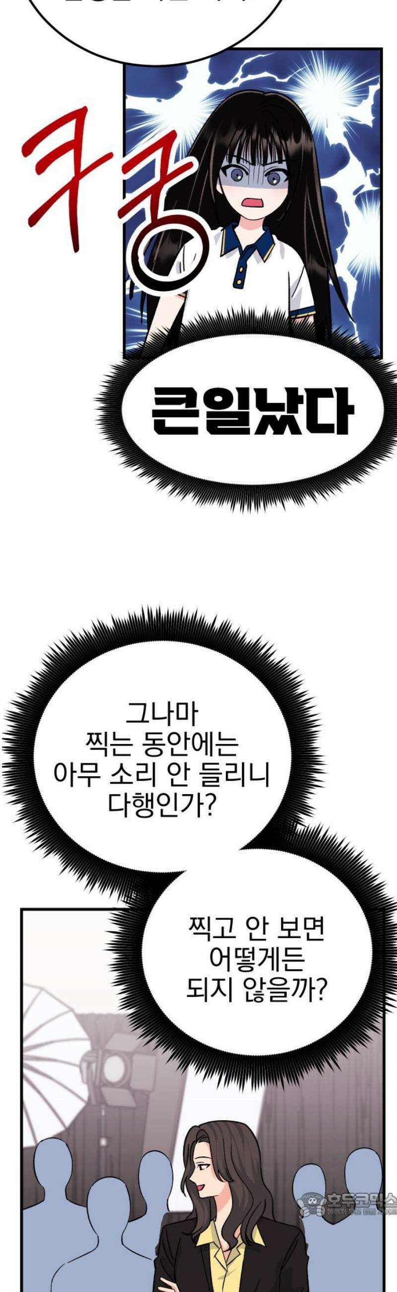 설레는 소리 7화 19