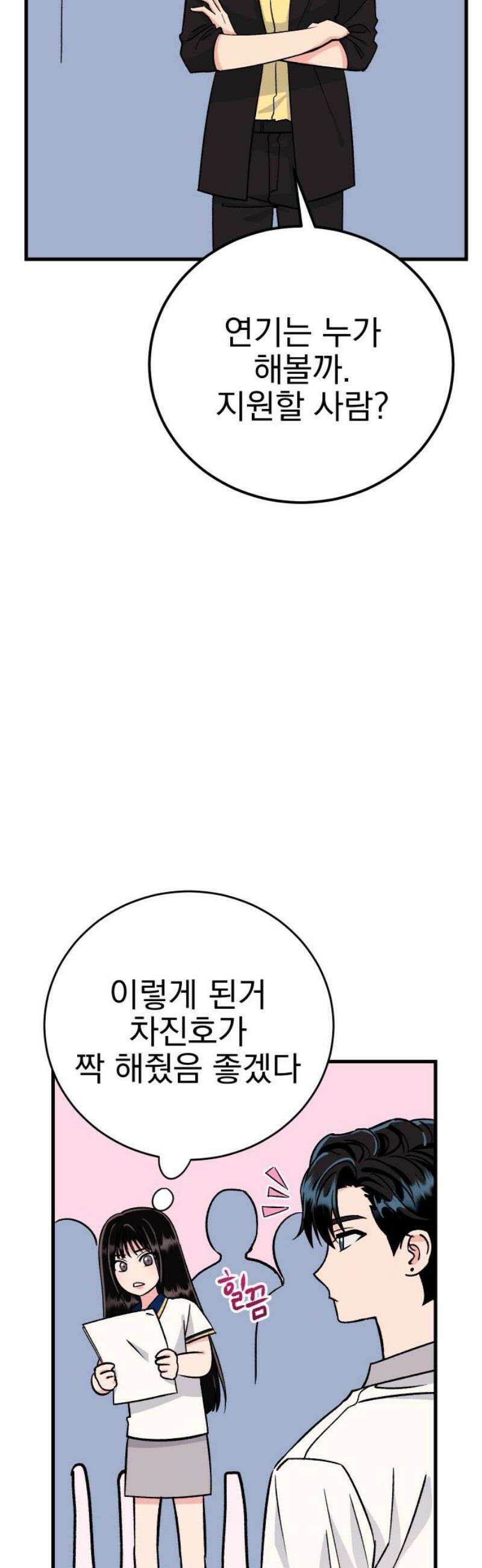 설레는 소리 7화 20