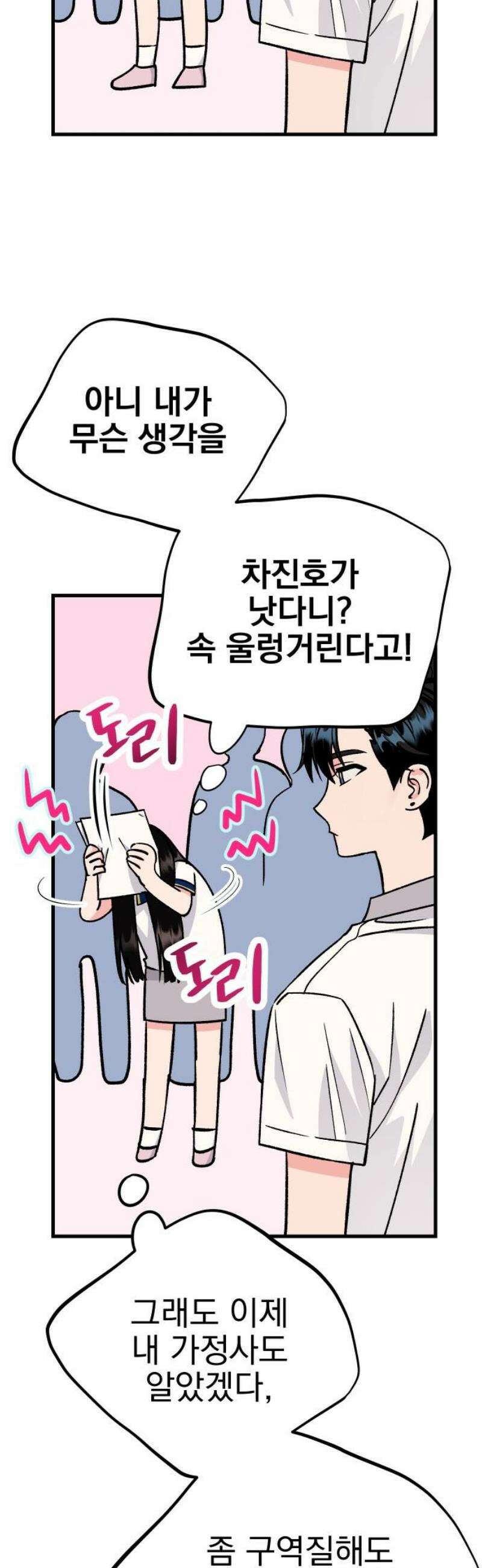 설레는 소리 7화 21
