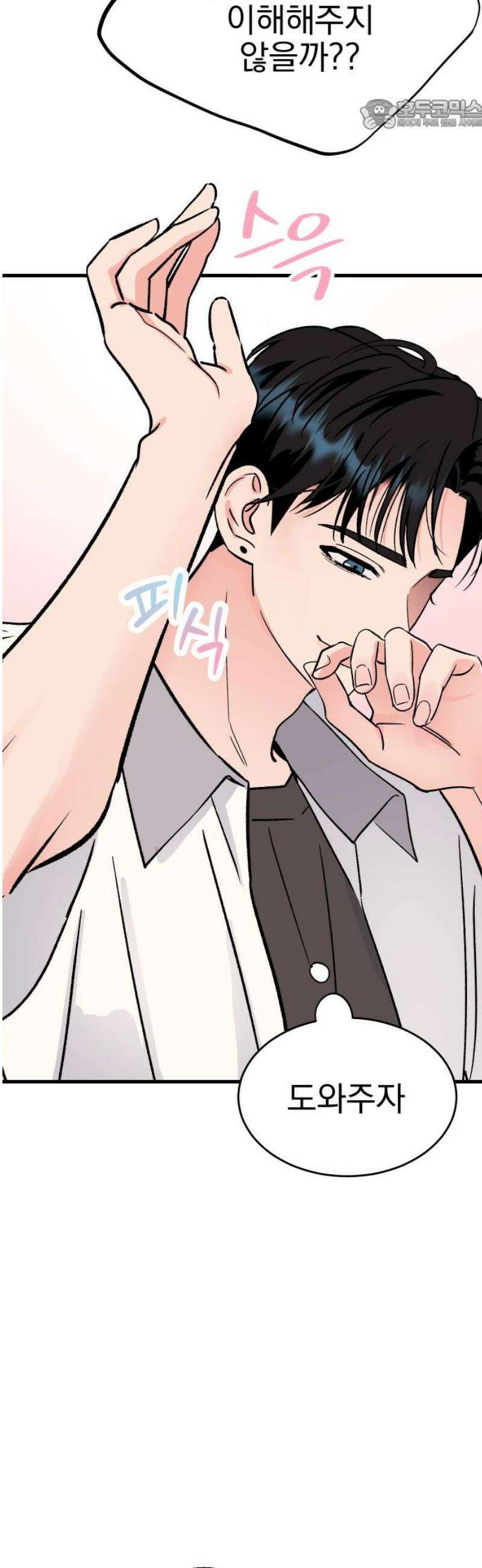 설레는 소리 7화 22