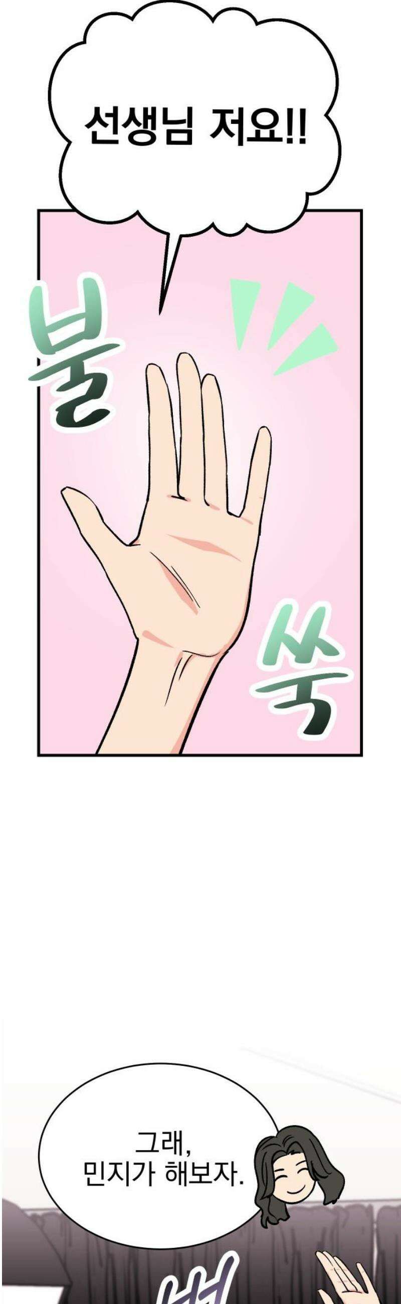 설레는 소리 7화 23
