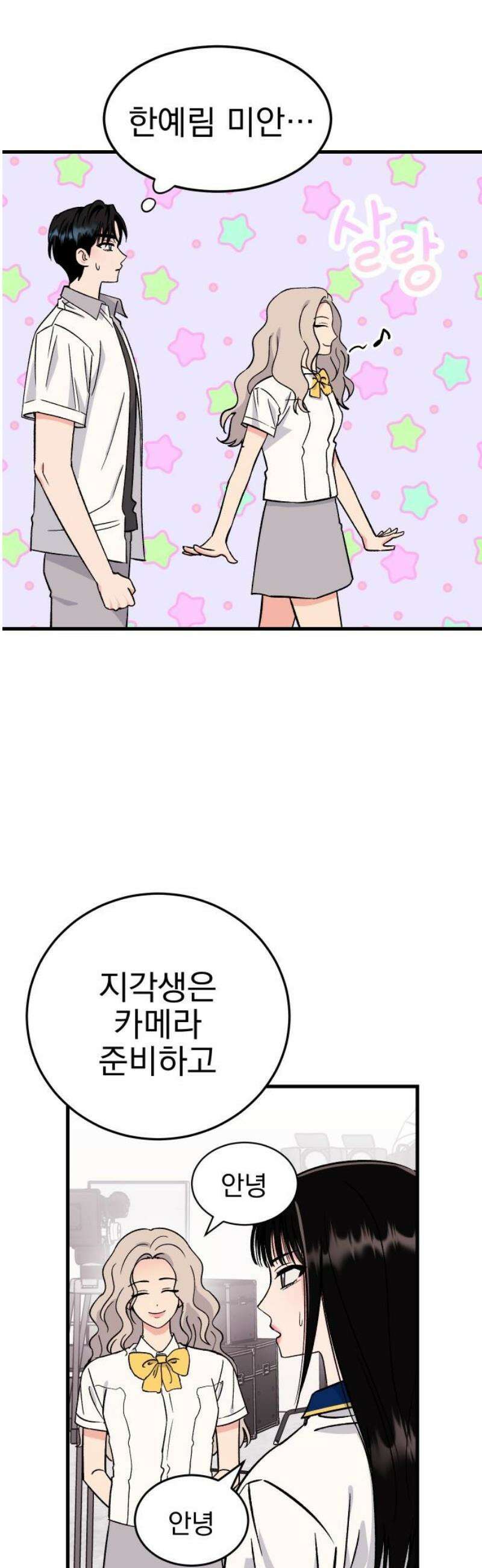 설레는 소리 7화 25