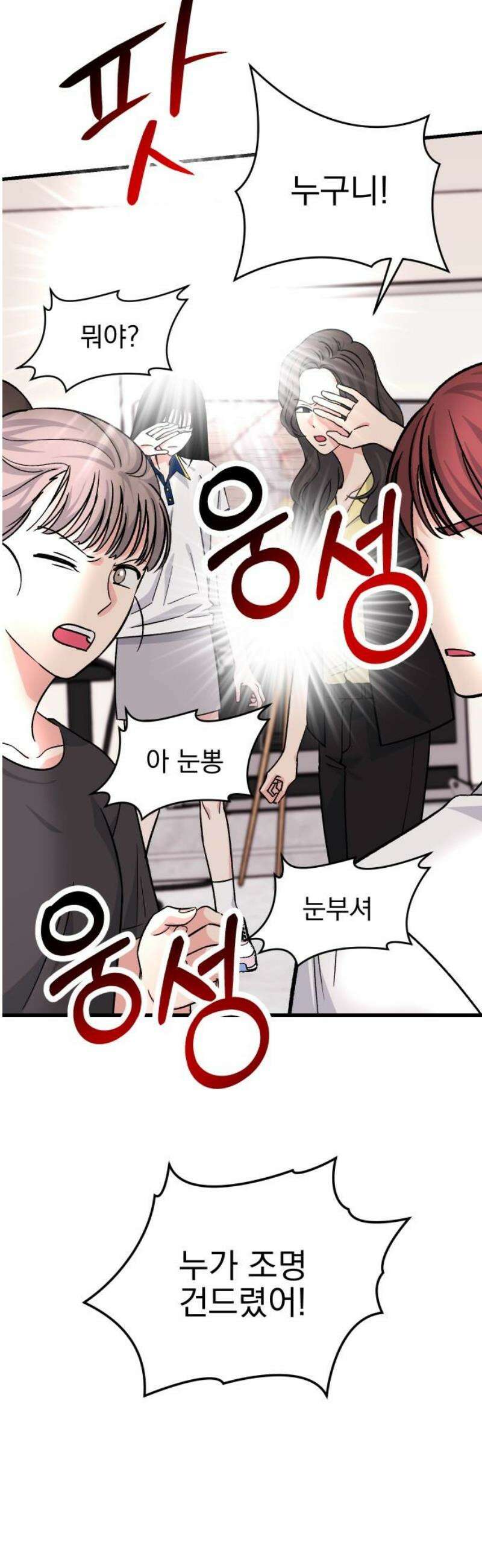 설레는 소리 7화 40