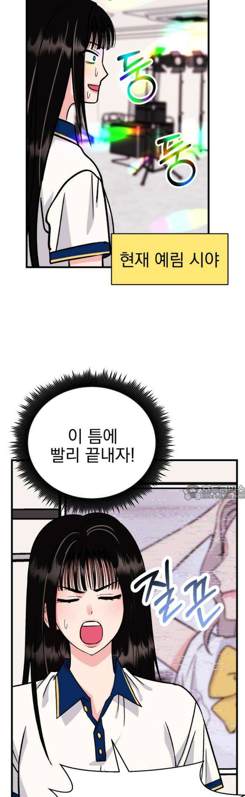 설레는 소리 7화 45