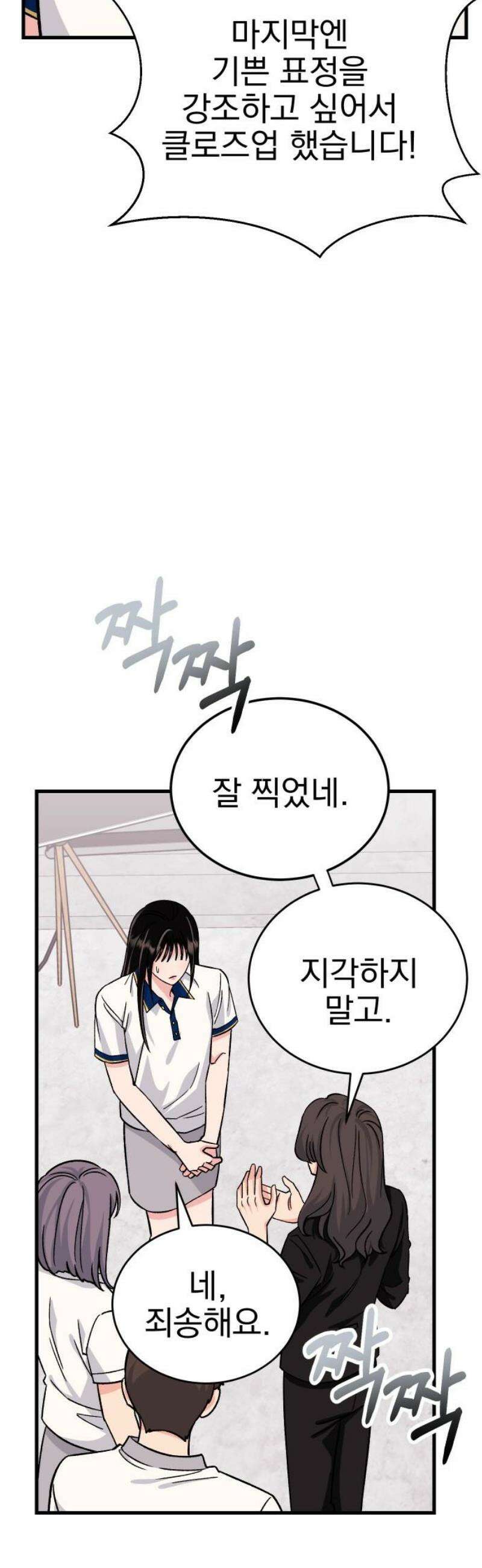 설레는 소리 7화 46