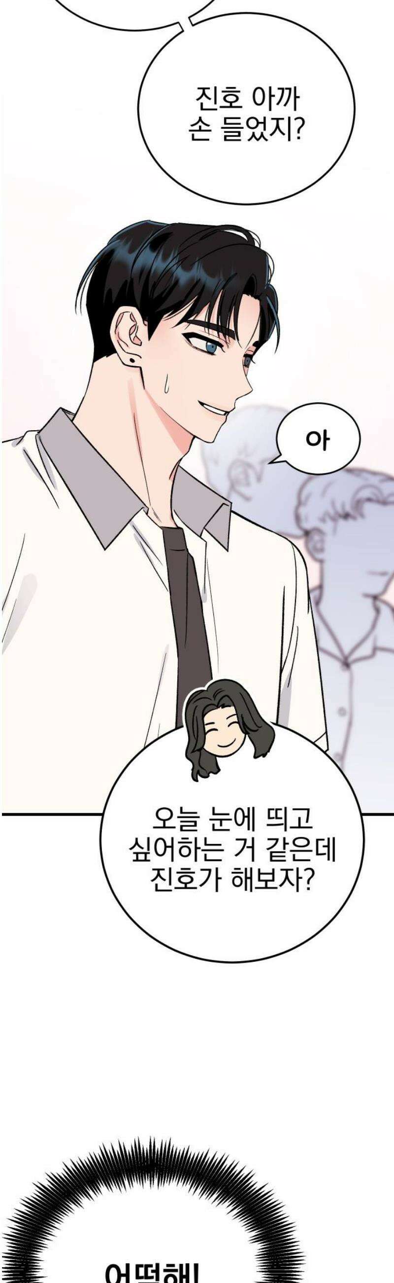 설레는 소리 7화 48