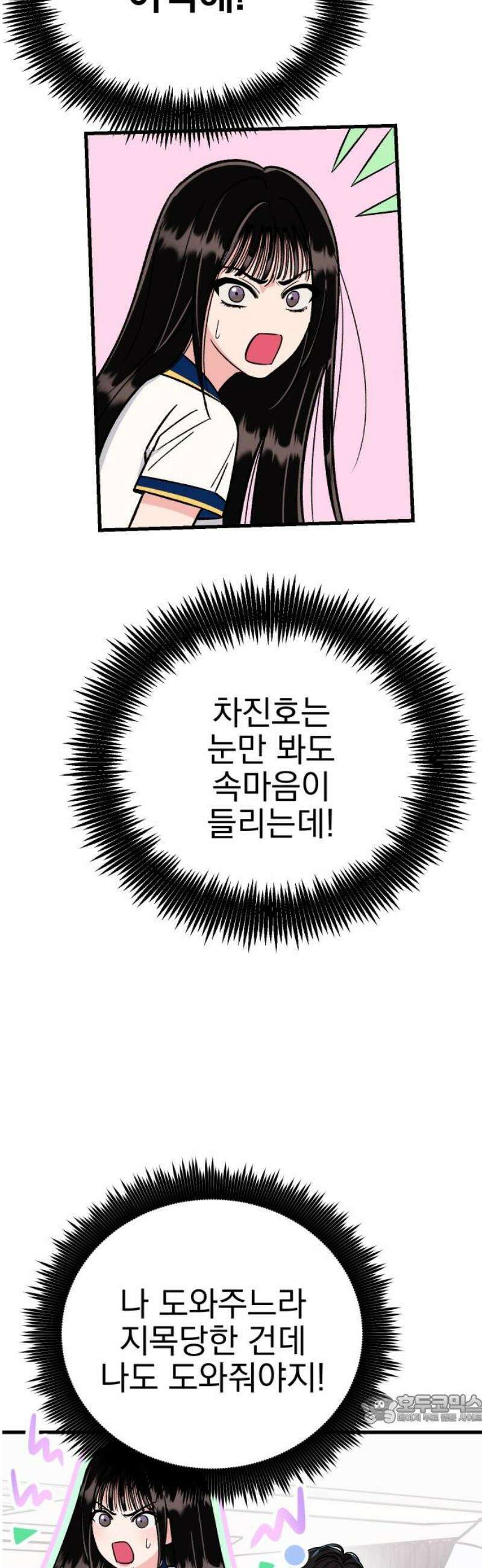 설레는 소리 7화 49