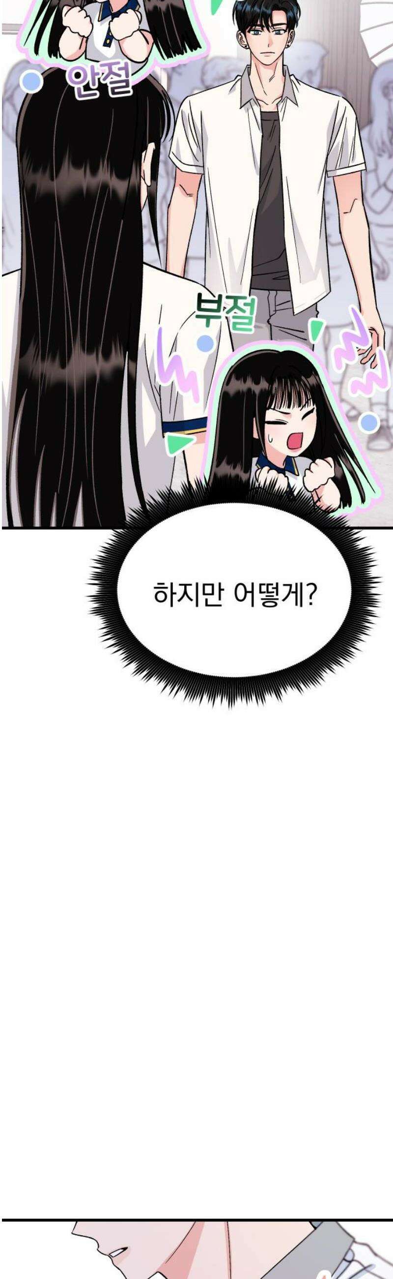 설레는 소리 7화 50
