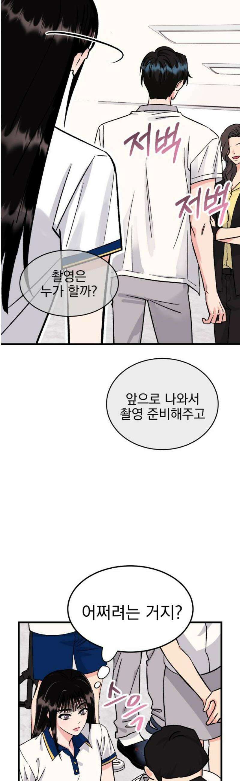 설레는 소리 7화 53
