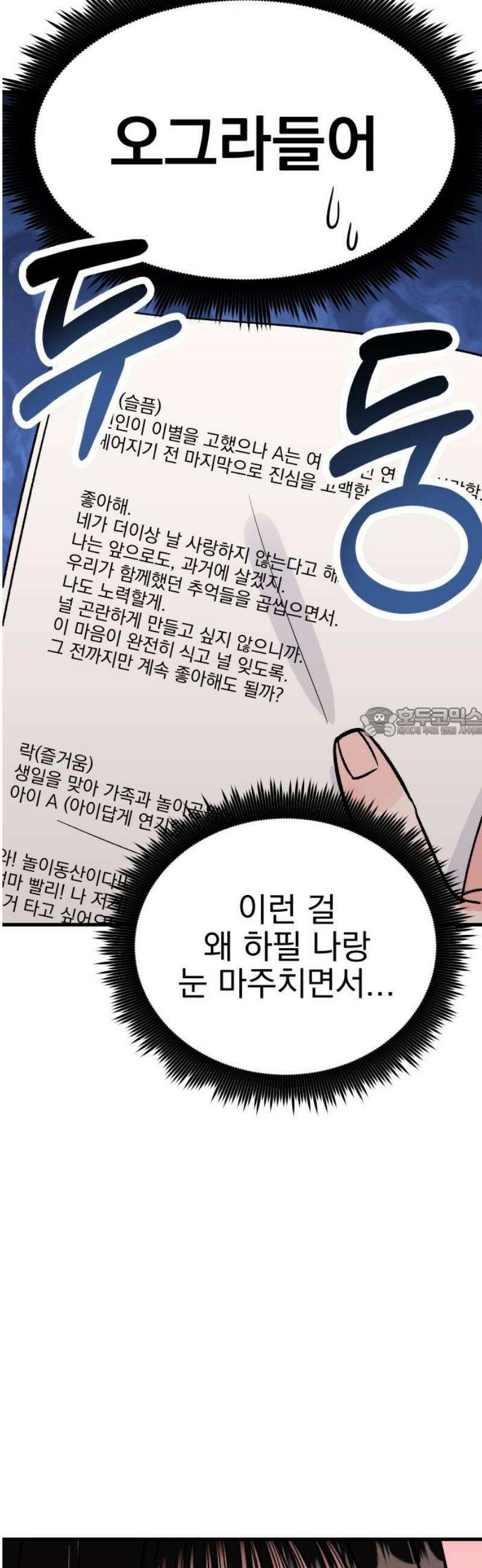 설레는 소리 7화 58