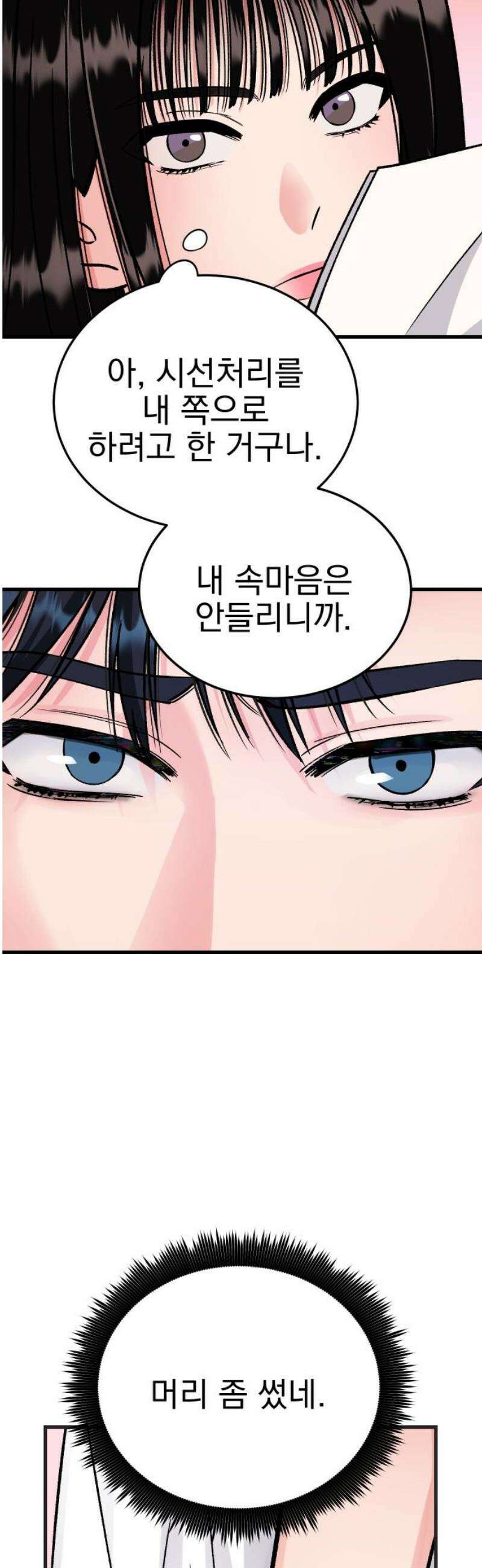 설레는 소리 7화 59