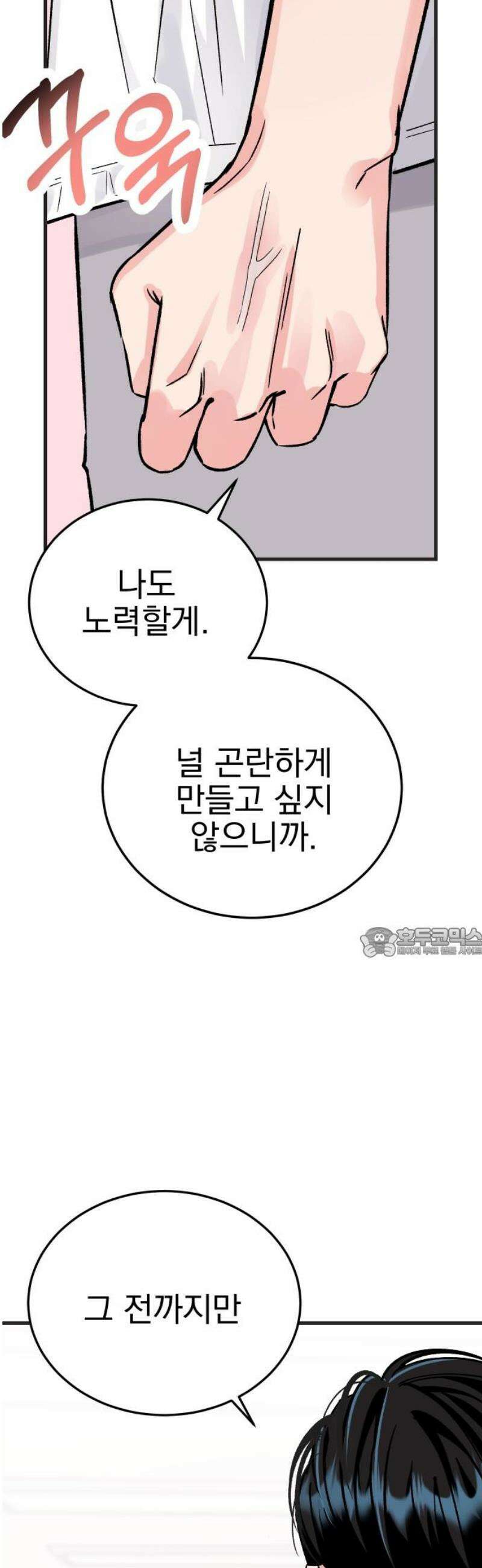 설레는 소리 7화 60