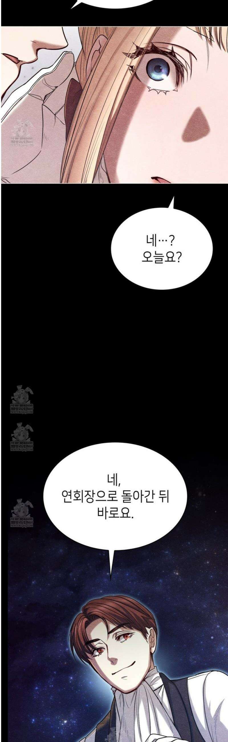 당신이 나를 가지려 하신다면 20화 2